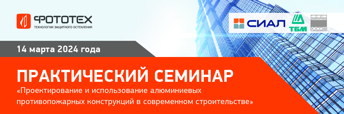 Проектирование и использование алюминиевых противопожарных конструкций в современном строительстве