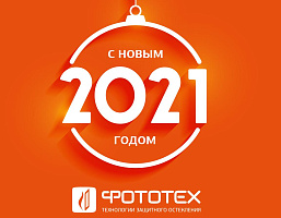 Поздравляем с Новым годом!!!